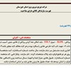 توزیع برق استان خوزستان-هادی هوایی روکشدار 33 کیلوولت